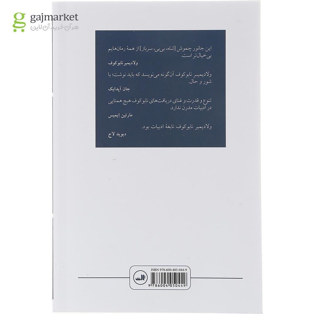 تصویر از کتاب شاه بی بی سرباز