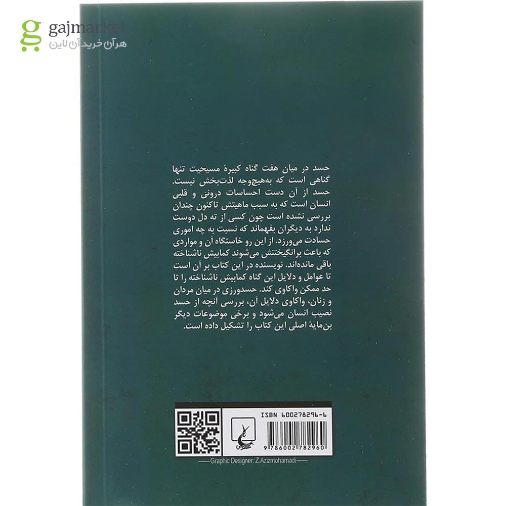 تصویر از صفحات داخلی کتاب حسد