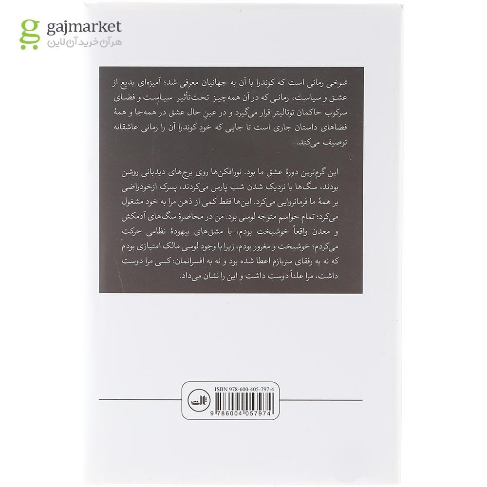 تصویر از کتاب شوخی