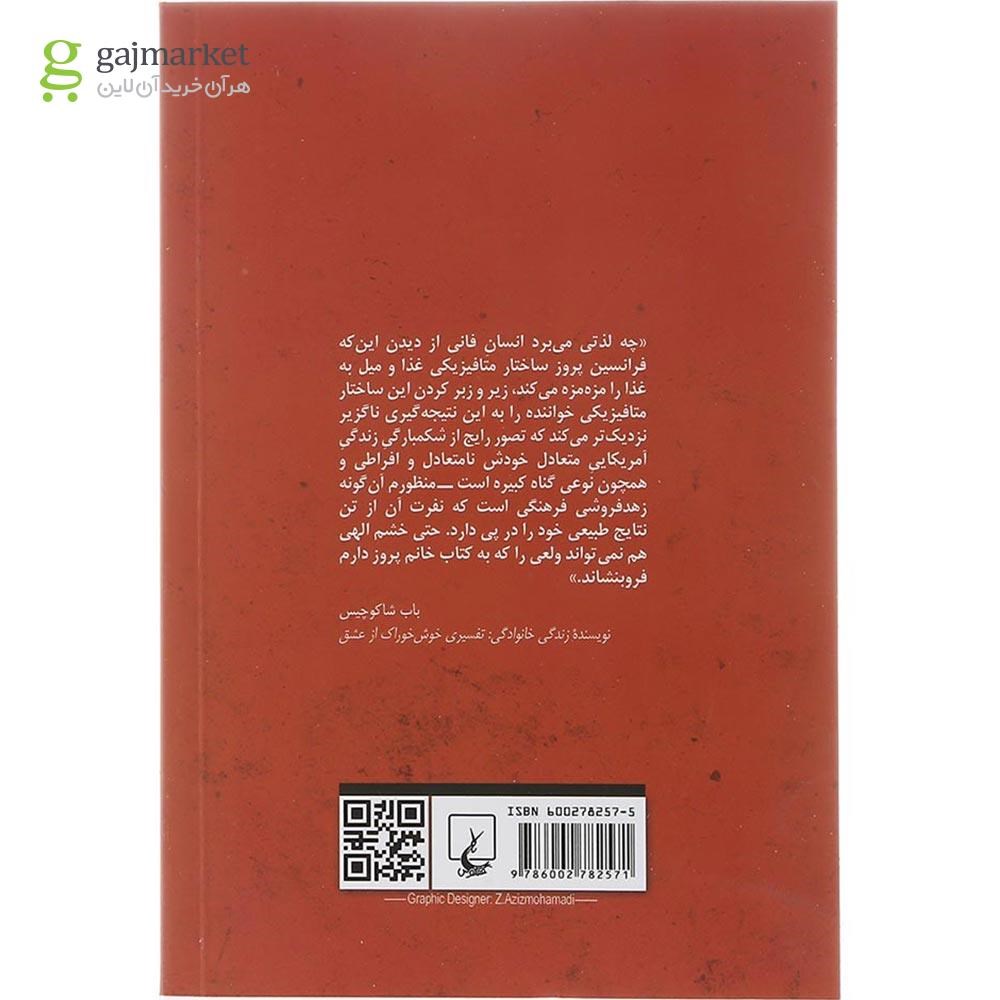تصویر از کتاب شکمبارگی