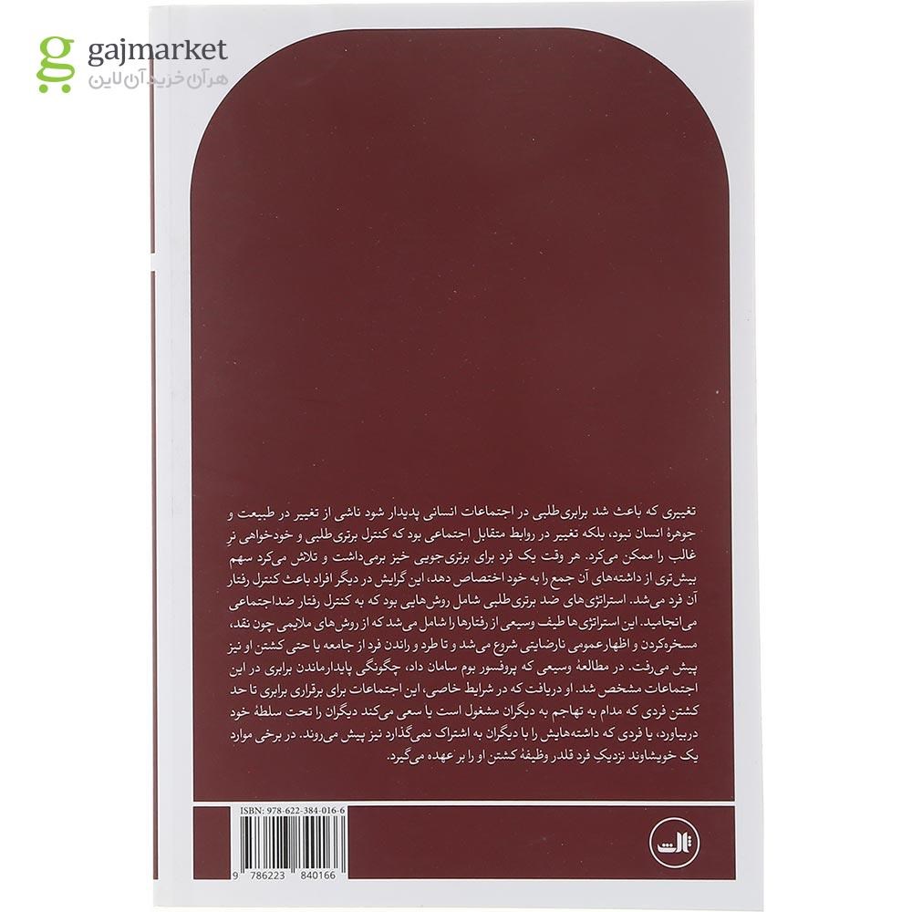 تصویر از کتاب نابرابری با ما چه می کند