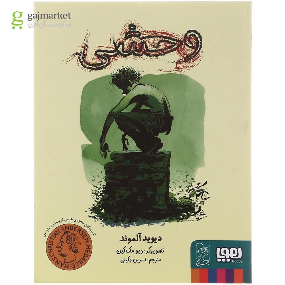 تصویر از کتاب وحشی