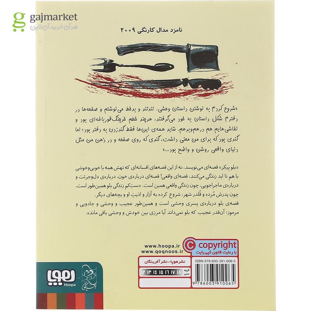 تصویر از کتاب وحشی