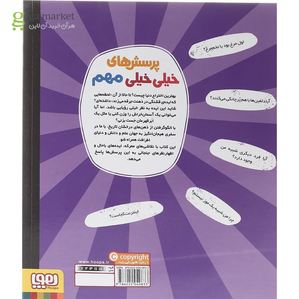تصویر از کتاب درباره ی دانش مجموعه پرسش های خیلی خیلی مهم جلد 3