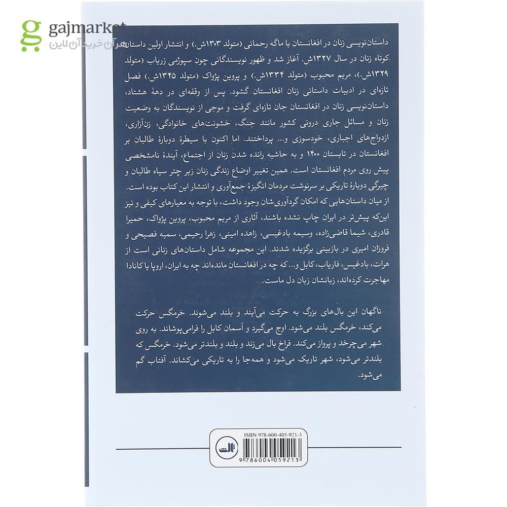 تصویر از کتاب شاه کابل مطرب خرابات