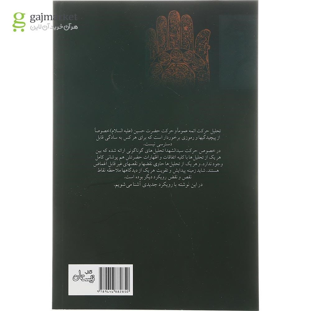 تصویر از کتاب با حسین تا مهدی