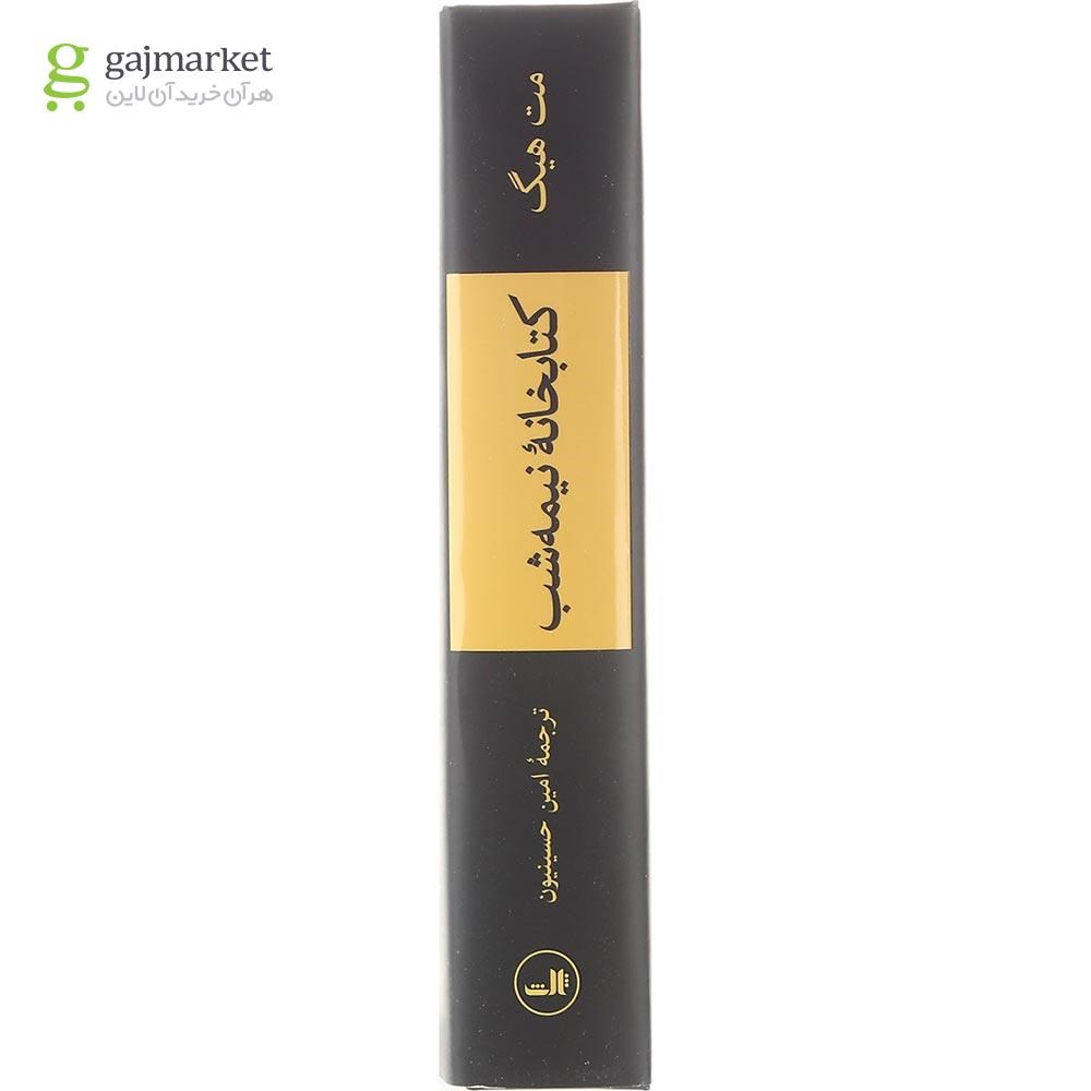 تصویر از کتاب کتابخانه نیمه شب