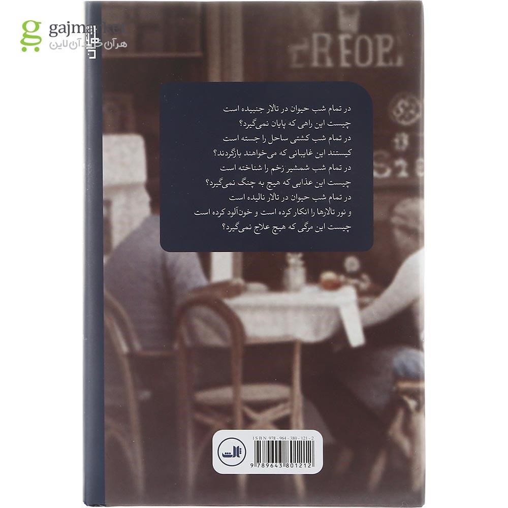 تصویر از کتاب شعر معاصر فرانسه