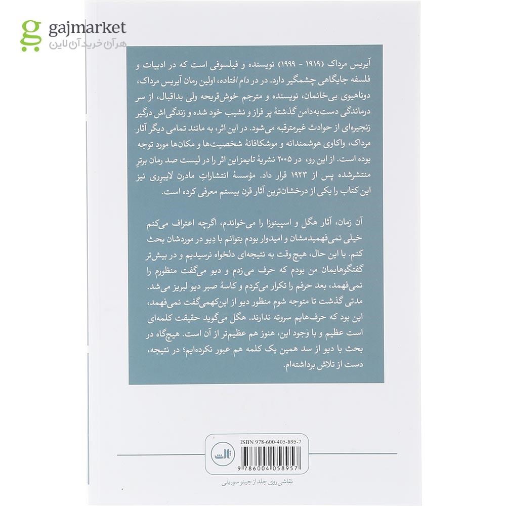 تصویر از کتاب در دام افتاده