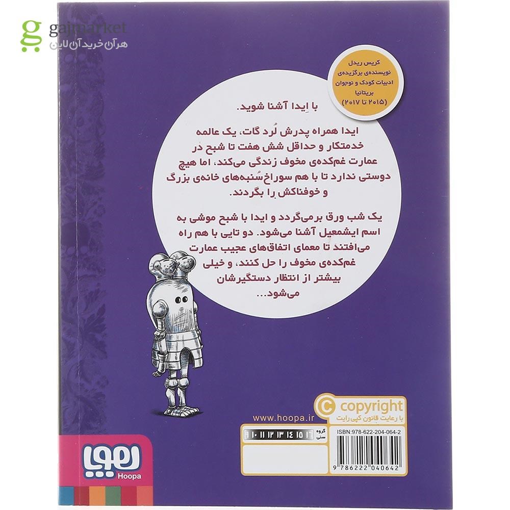 تصویر از کتاب دختر خاندان گات و شبح موش جلد 1