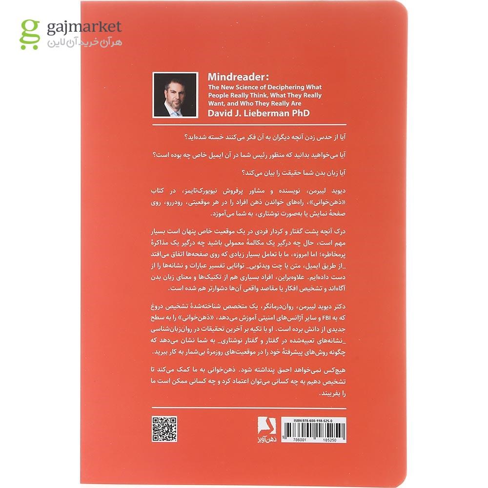 تصویر از  کتاب ذهن خوانی 