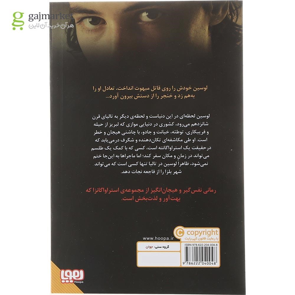 تصویر از کتاب شهر نقاب ها مجموعه استراواگانزا جلد 1