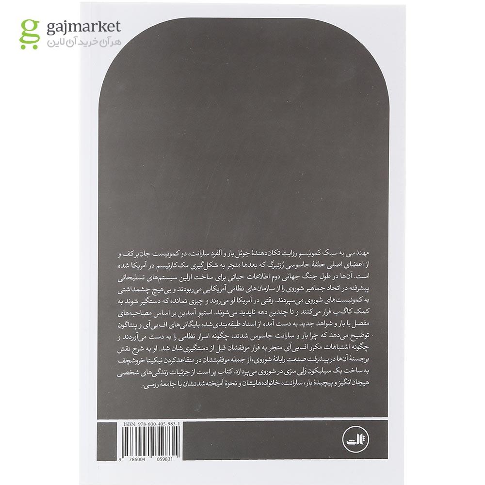 تصویر از کتاب مهندسی به سبک کمونیسم