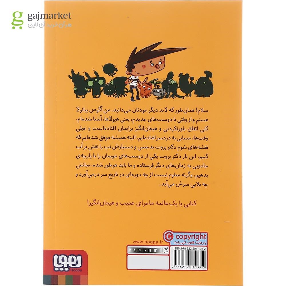 تصویر از کتاب پرسش در زمان مجموعه آگوس و هیولاها جلد 8