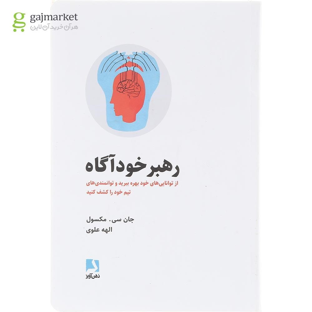 تصویر از کتاب رهبر خودآگاه 