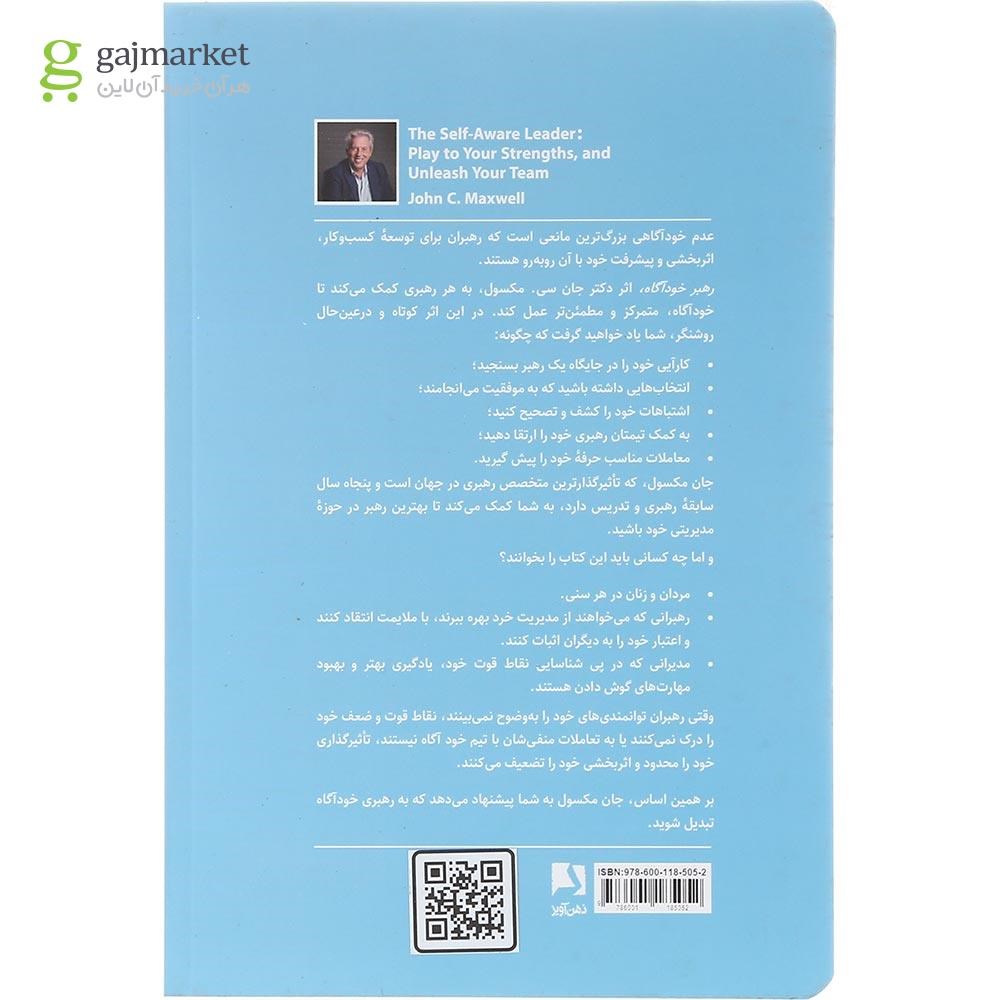 تصویر از کتاب رهبر خودآگاه 