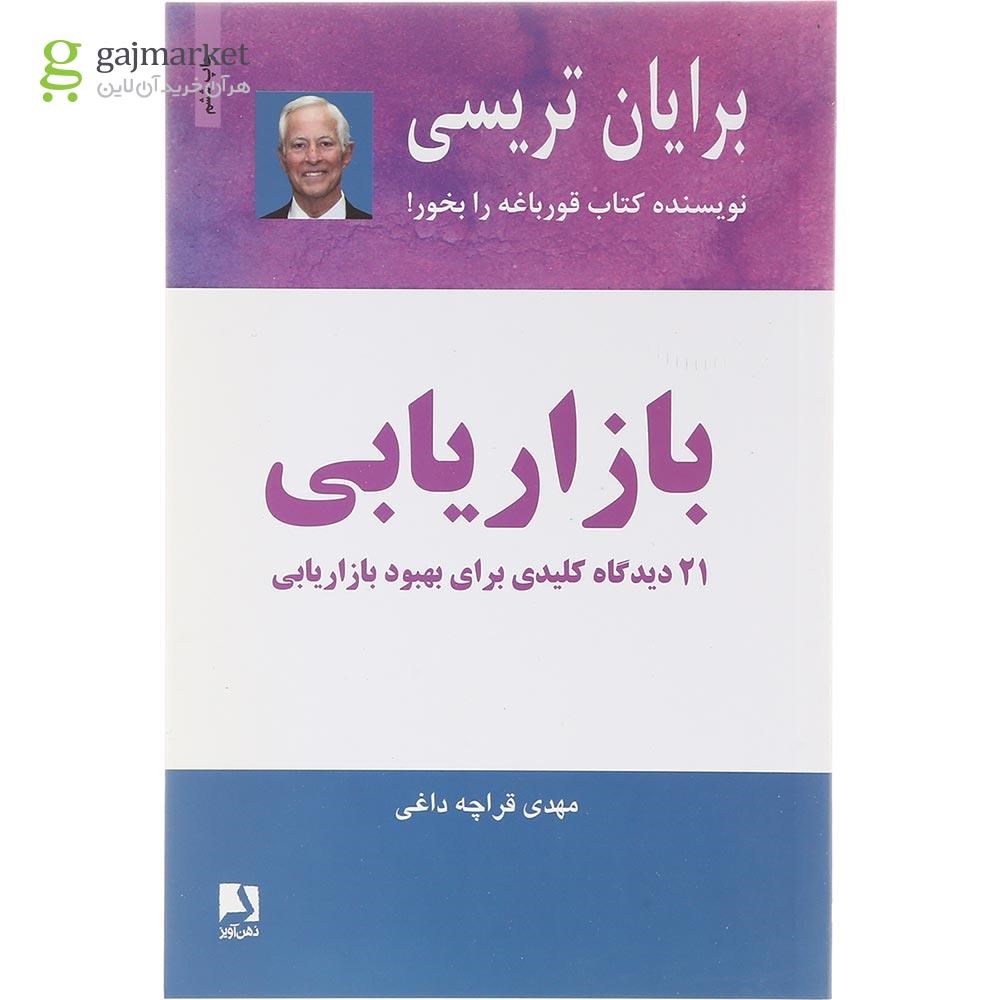 تصویر از کتاب بازاریابی