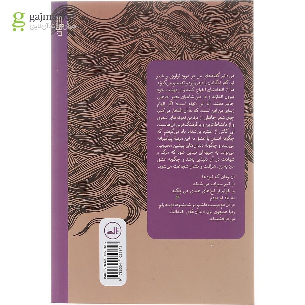 تصویر از کتاب از برگه های ناشناخته ام