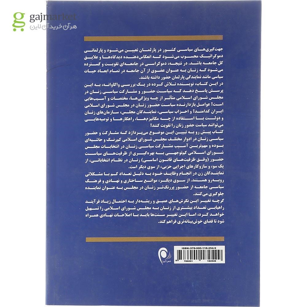 تصویر از  کتاب زنان و مشارکت سیاسی 