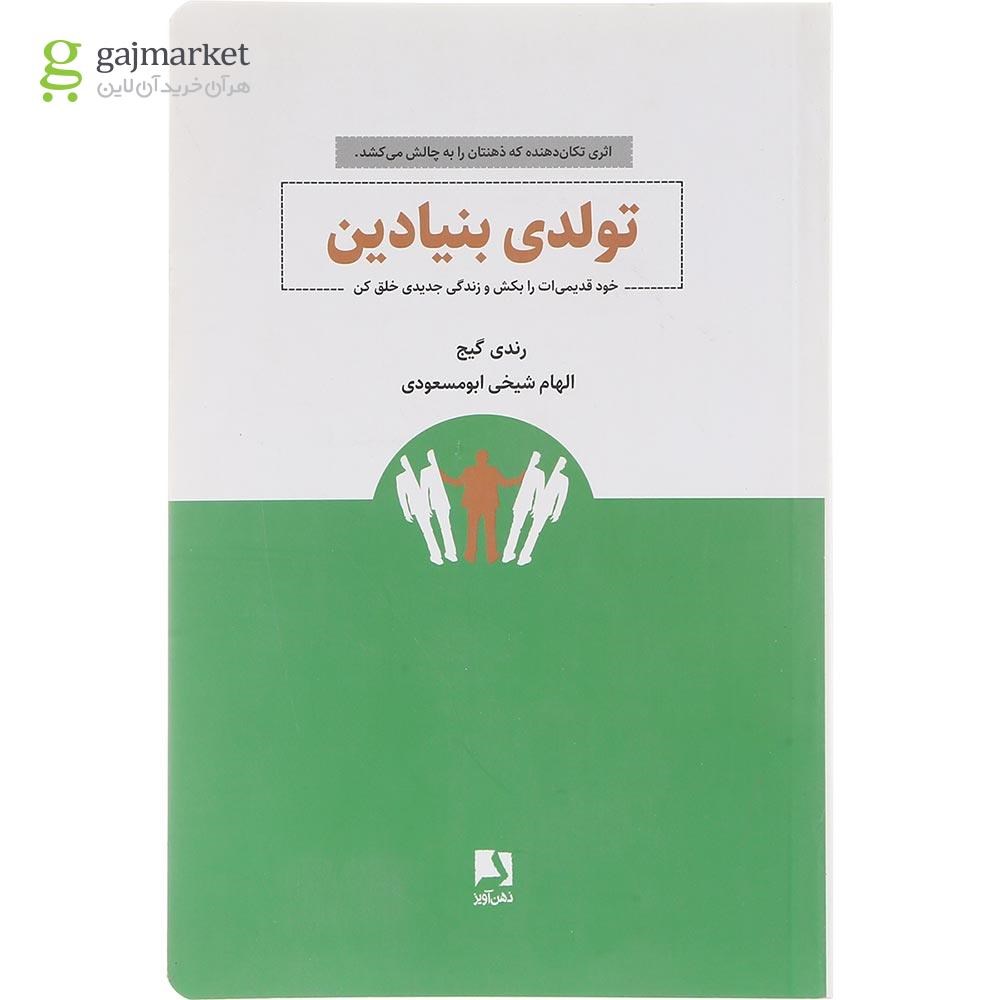 تصویر از  کتاب تولدی بنیادین 