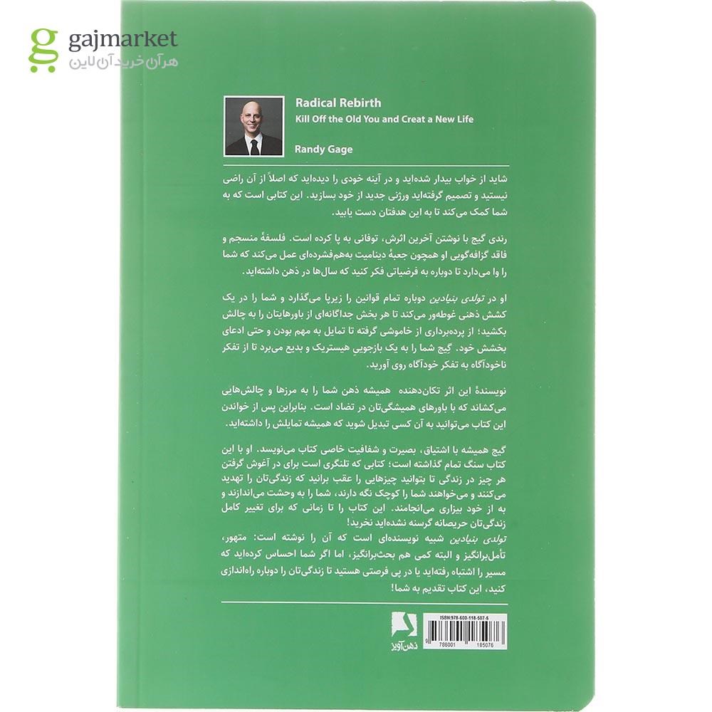 تصویر از  کتاب تولدی بنیادین 