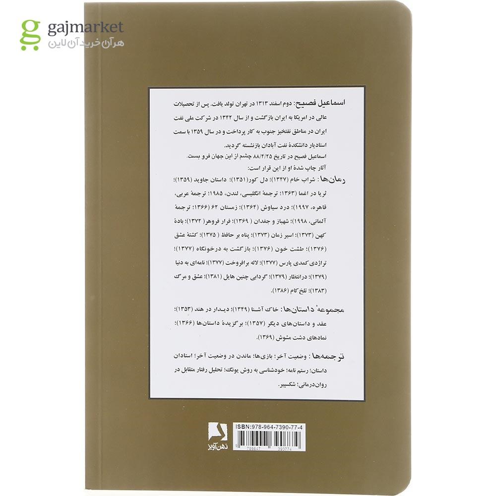 تصویر از  کتاب ثریا در اغما 