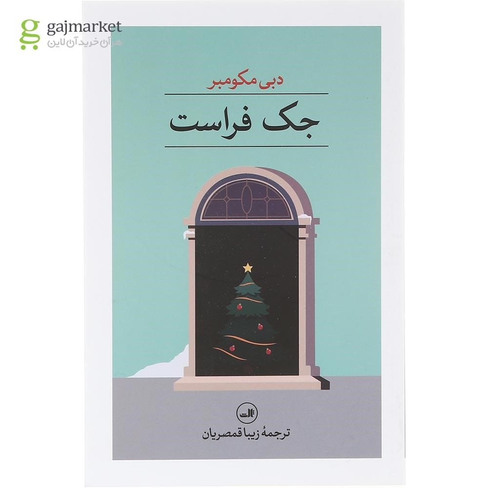 تصویر از کتاب جک فراست