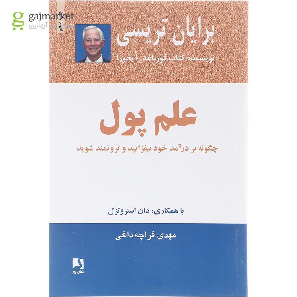 تصویر از کتاب علم پول 