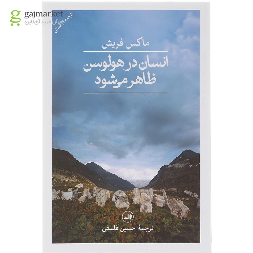 تصویر از کتاب انسان در هولوسن ظاهر می شود