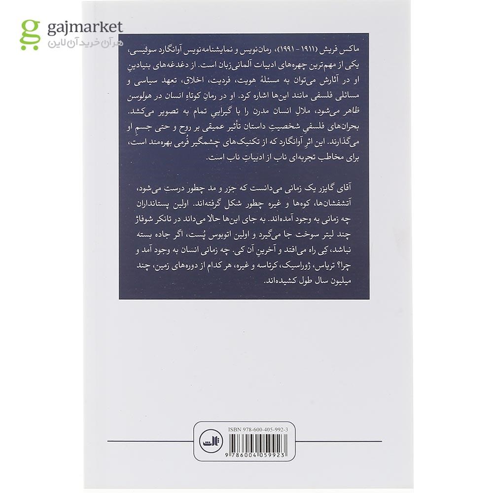 تصویر از کتاب انسان در هولوسن ظاهر می شود