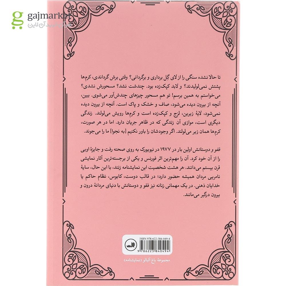 تصویر از کتاب ففو و دوستانش