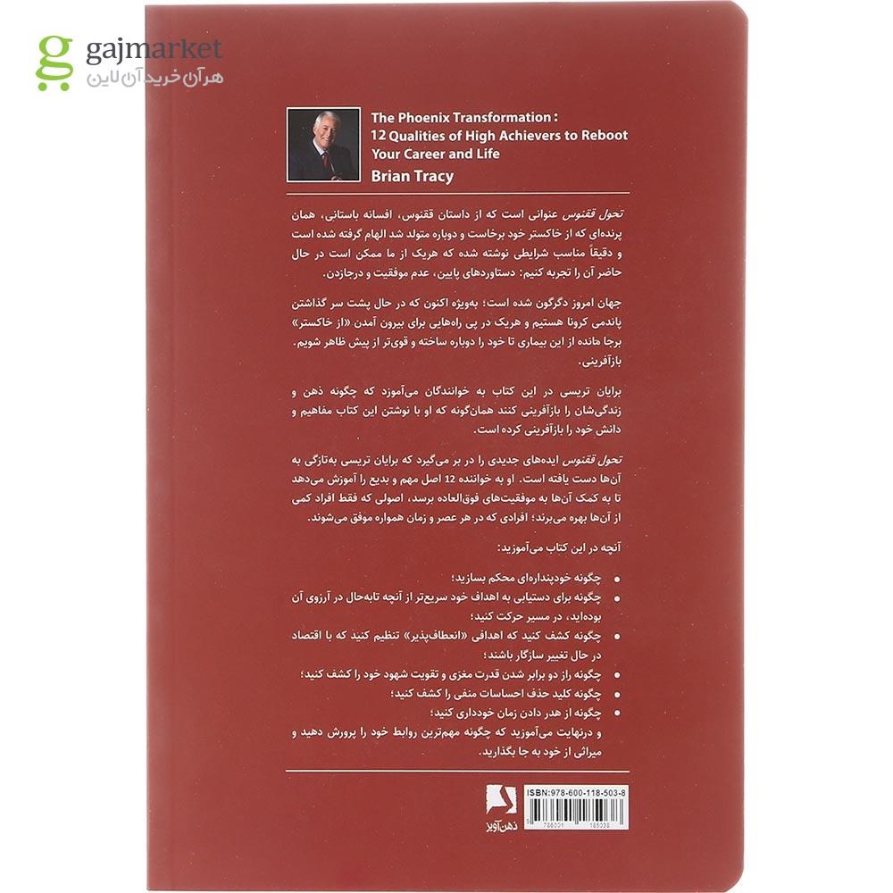 تصویر از کتاب تحول ققنوس 