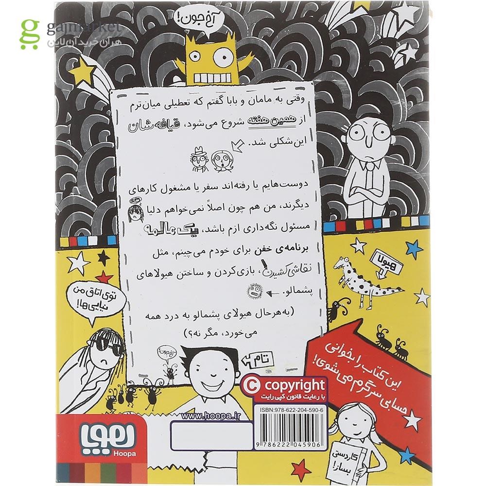 تصویر از کتاب سرگرمی ها و کاردستی های حسابی مجموعه تام گیتس جلد 16