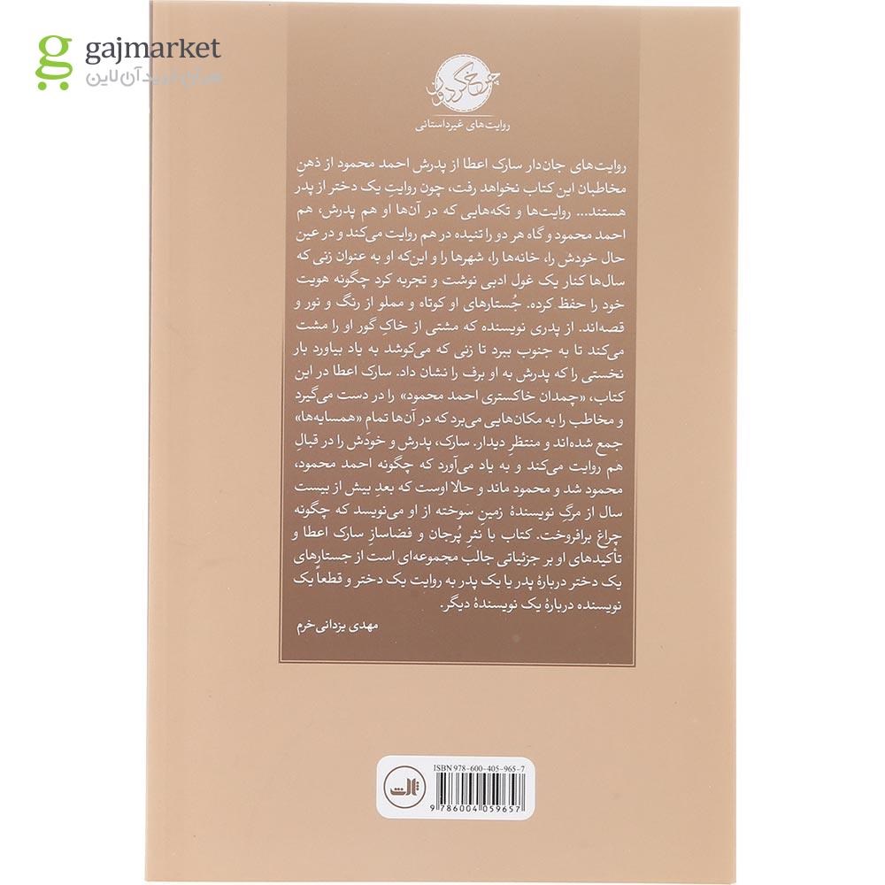 تصویر از کتاب چمدان خاکستری احمد محمود