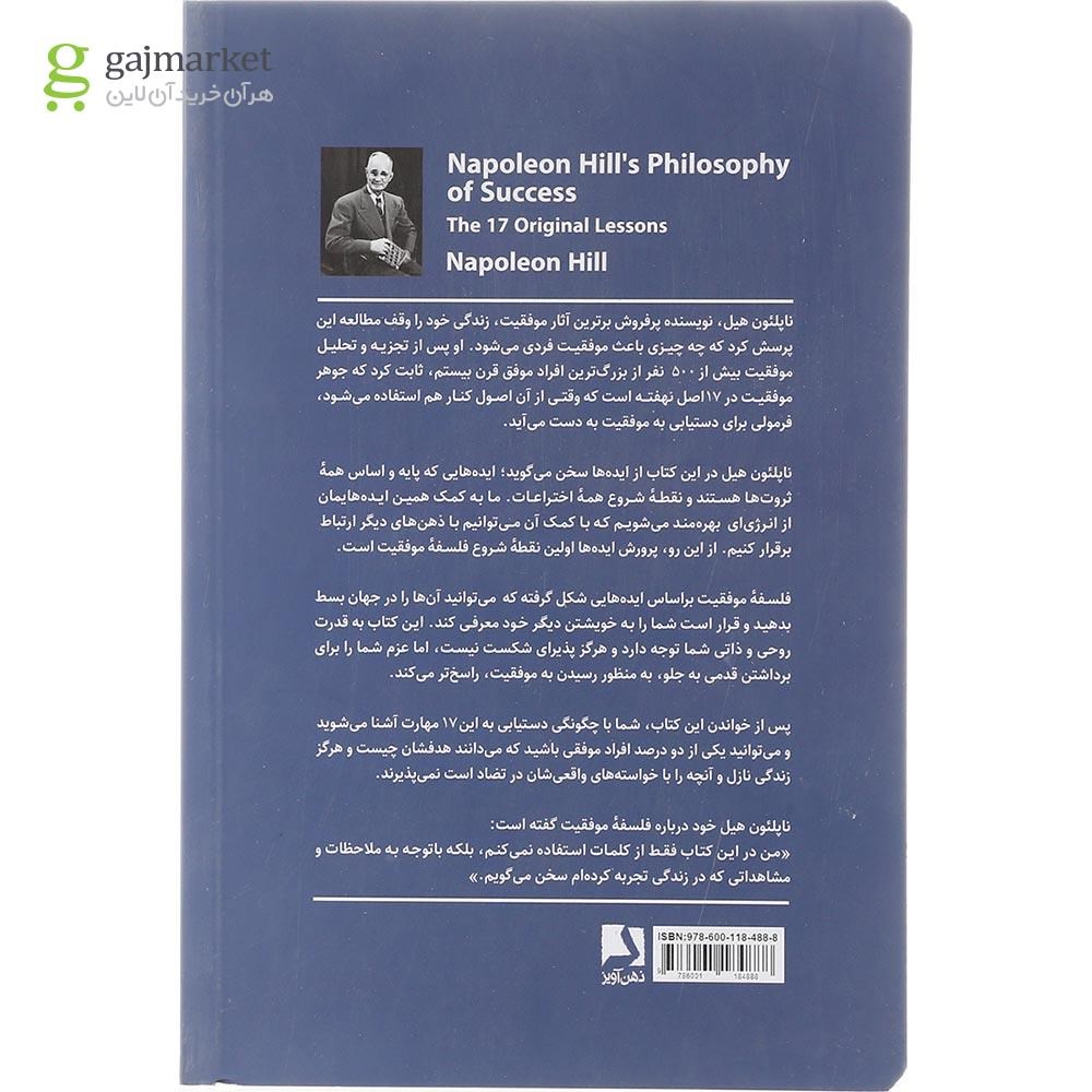 تصویر از  کتاب فلسفه موفقیت 