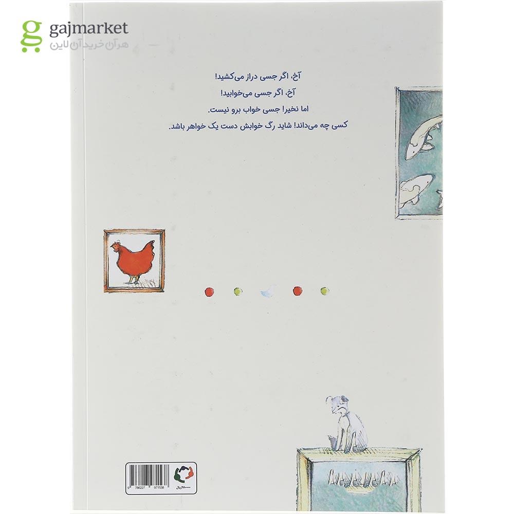 تصویر از کتاب بگیر بخواب جسی مجموعه قصه های قبل از خواب 