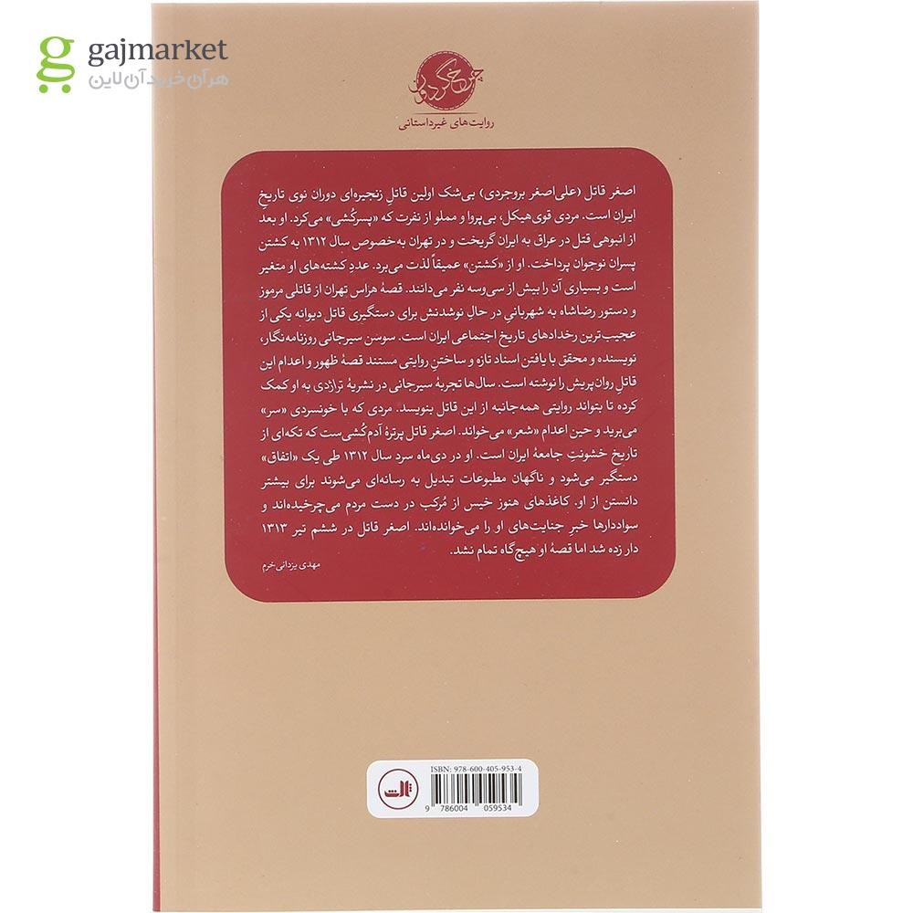 تصویر از کتاب پرتره یک آدم کش