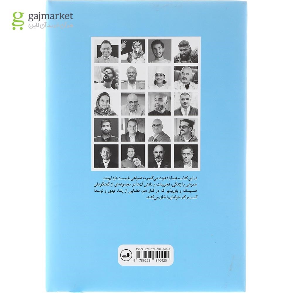 تصویر از کتاب در مسیر رشد
