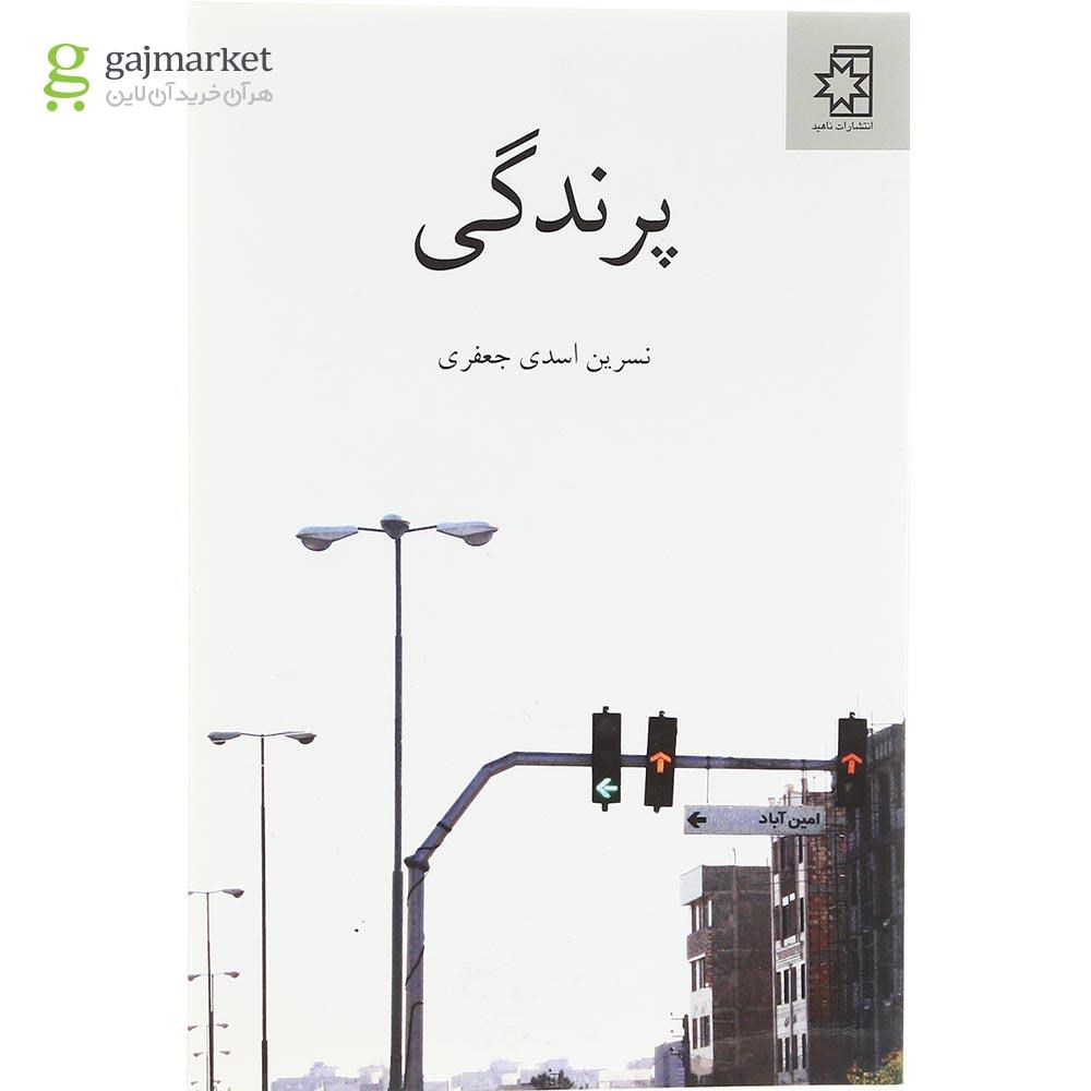 تصویر از کتاب پرندگی
