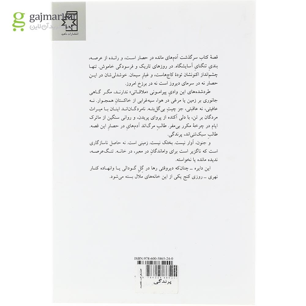 تصویر از کتاب پرندگی