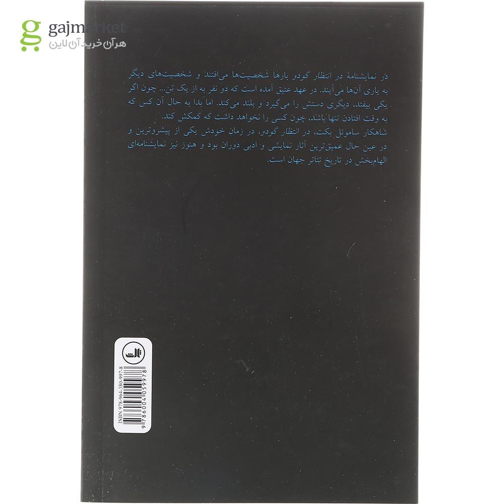 تصویر از کتاب در انتظار گودو