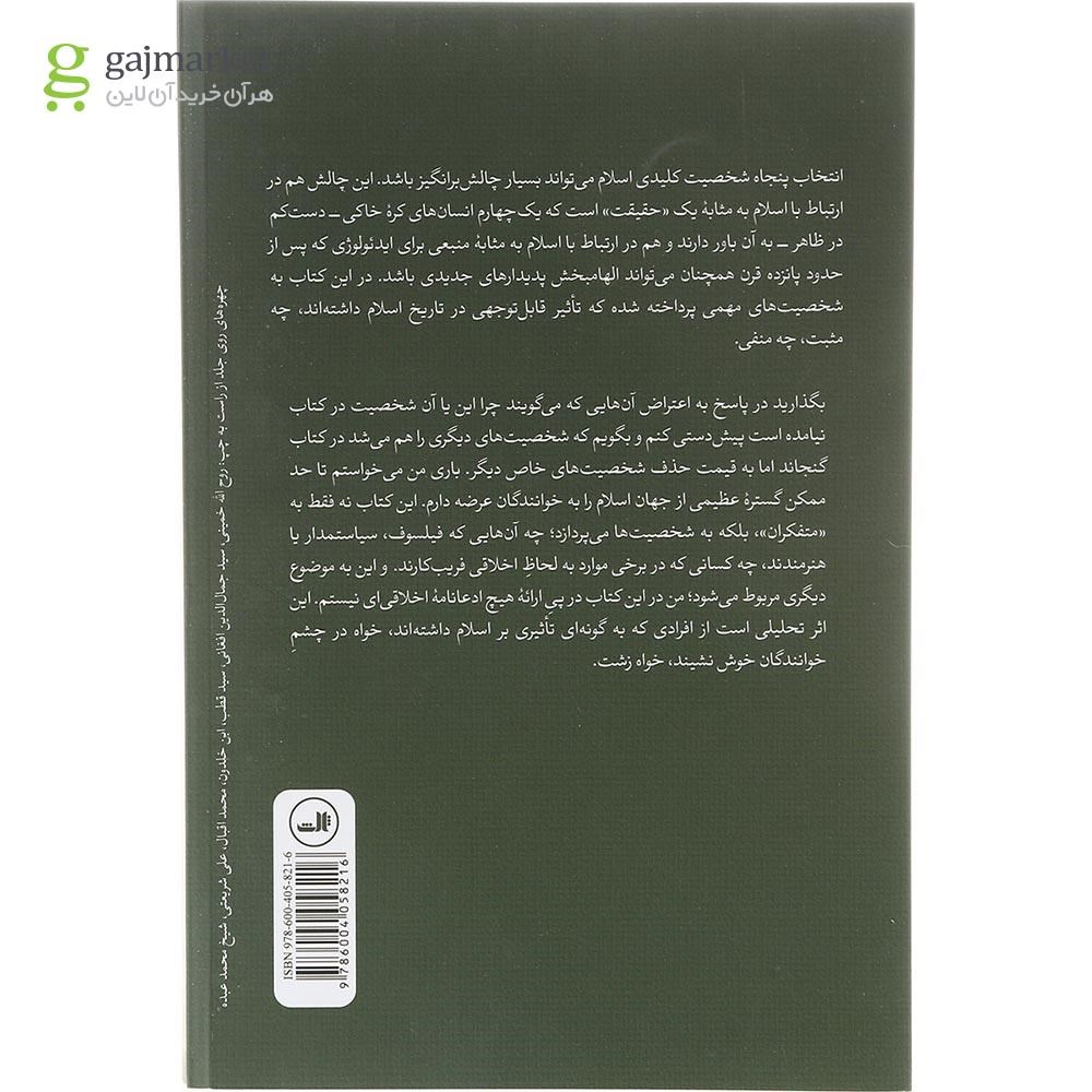 تصویر از کتاب پنجاه شخصیت مشهور اسلام
