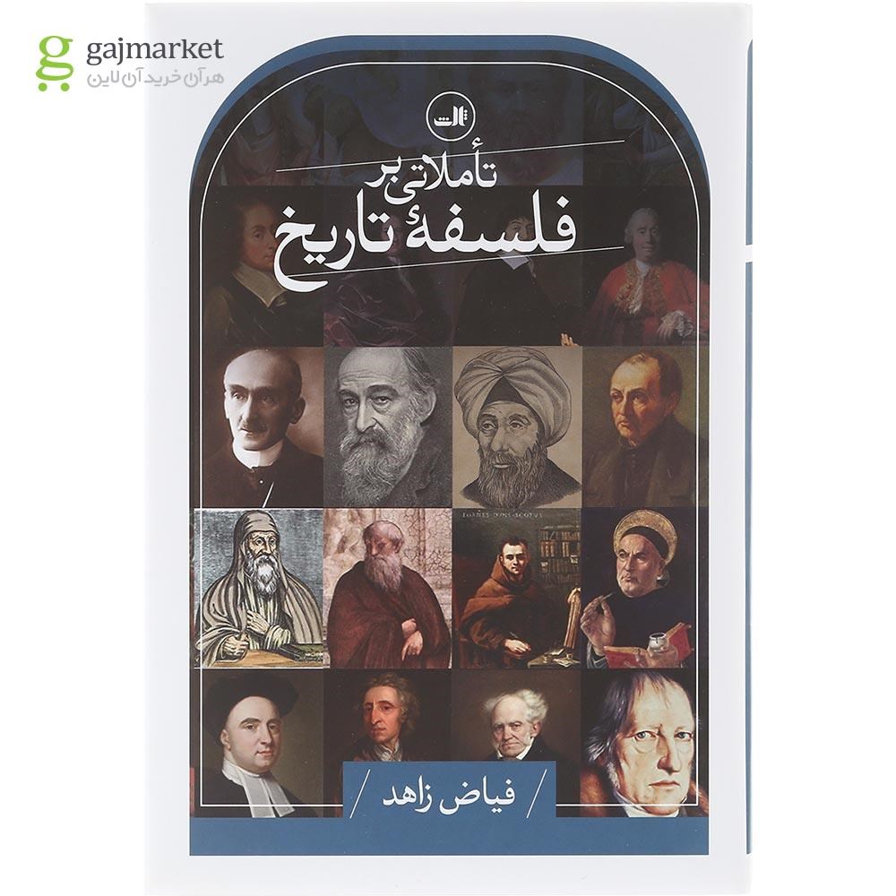 تصویر از کتاب تاملاتی بر فلسفه تاریخ