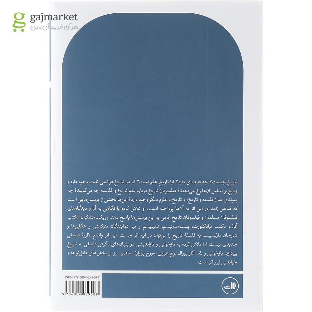تصویر از کتاب تاملاتی بر فلسفه تاریخ