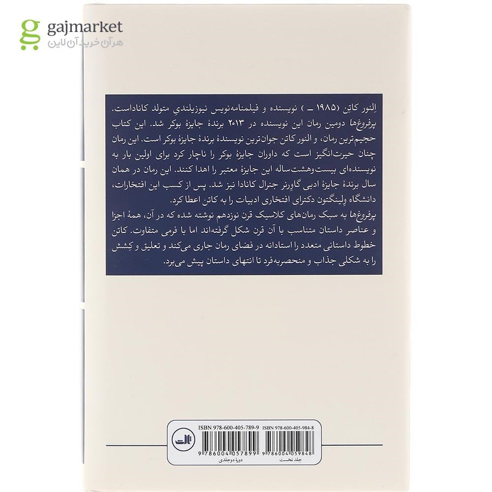 تصویر از مجموعه 2 جلدی کتاب پرفروغ ها