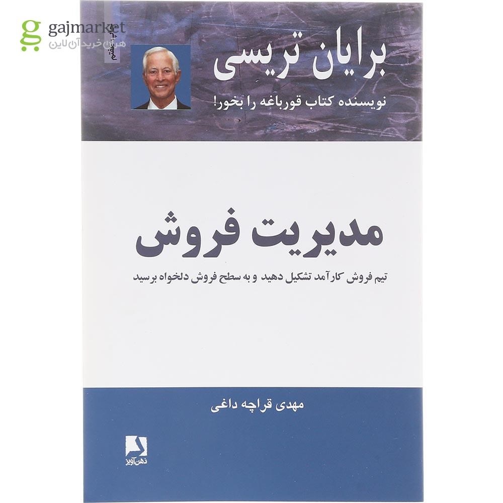 تصویر از کتاب مدیریت فروش