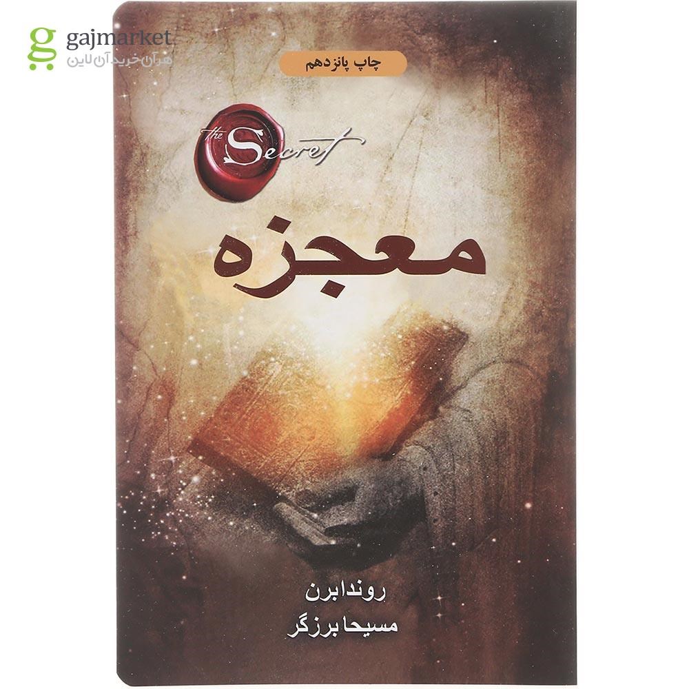 تصویر از کتاب معجزه