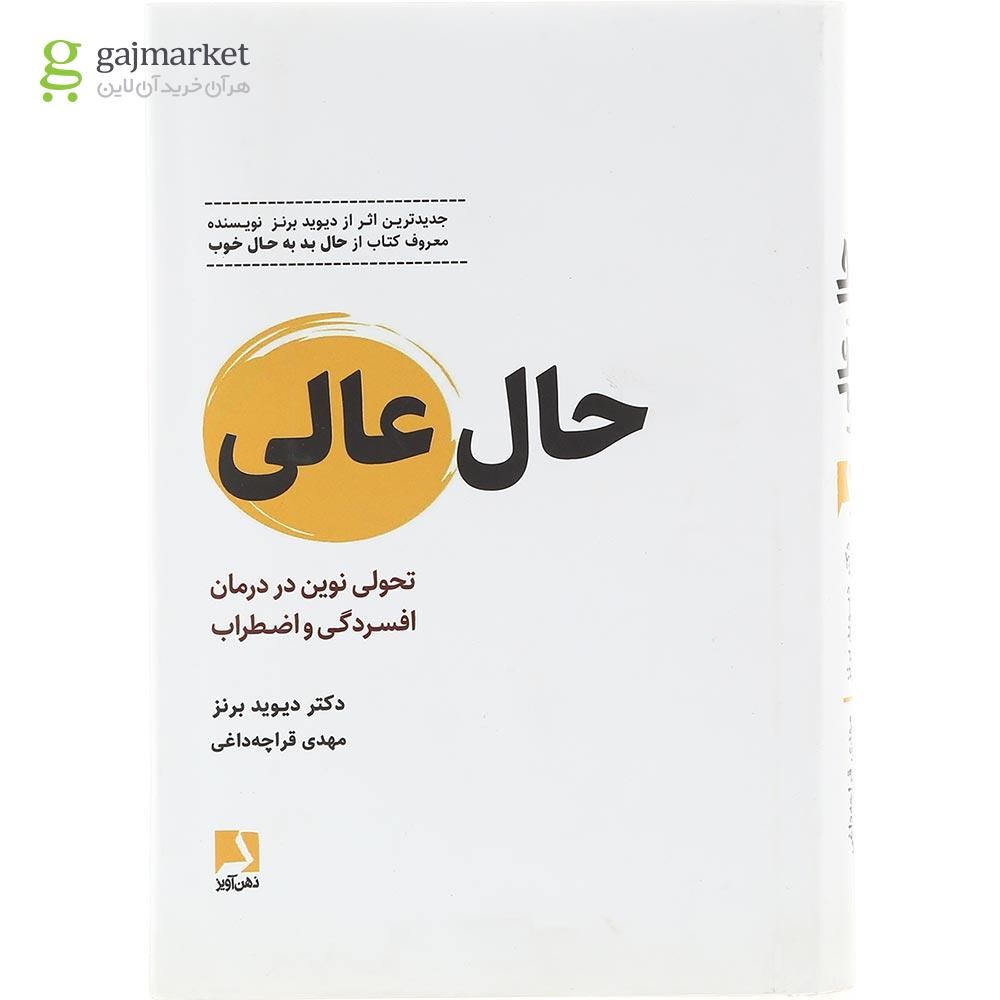 تصویر از کتاب حال عالی