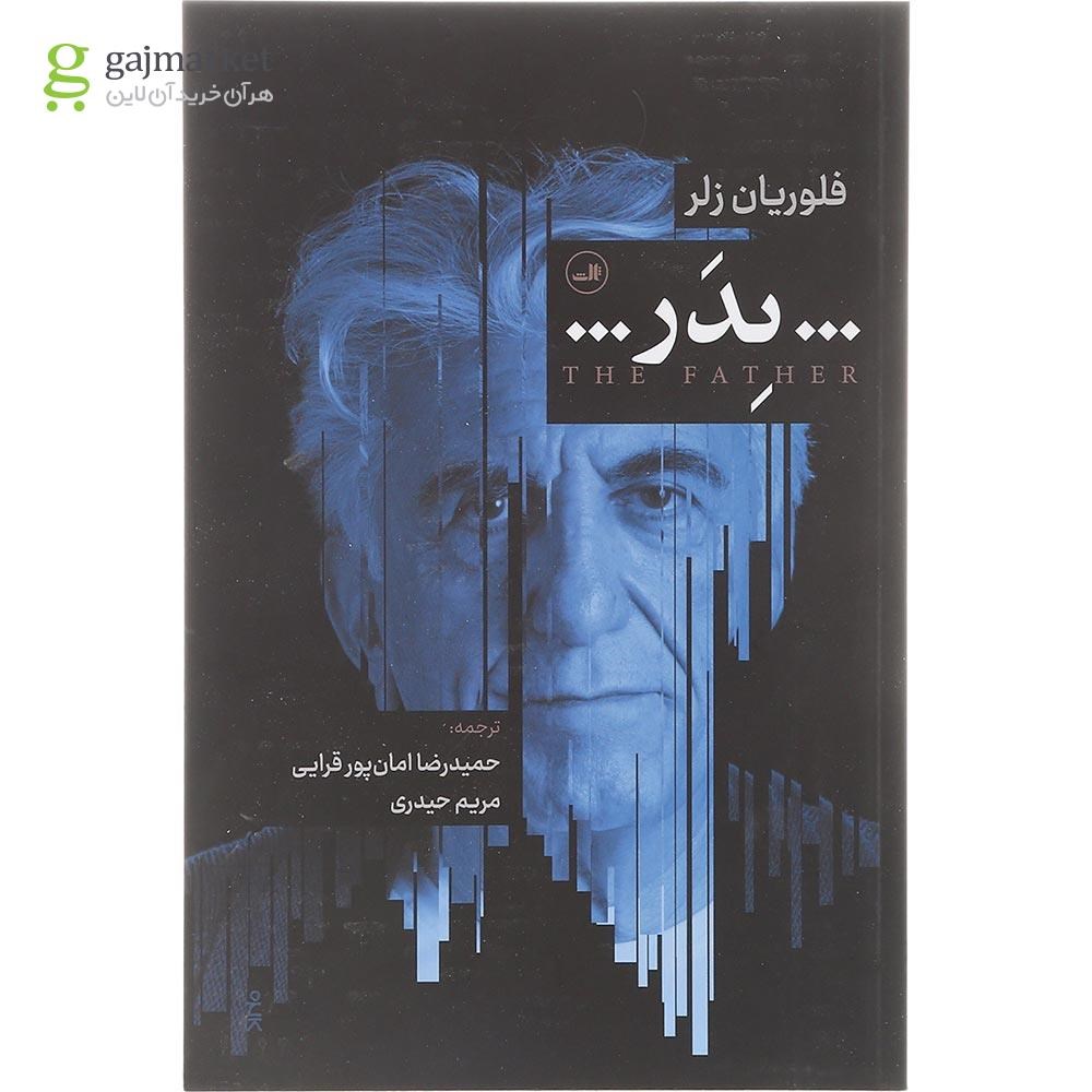 تصویر از کتاب پدر