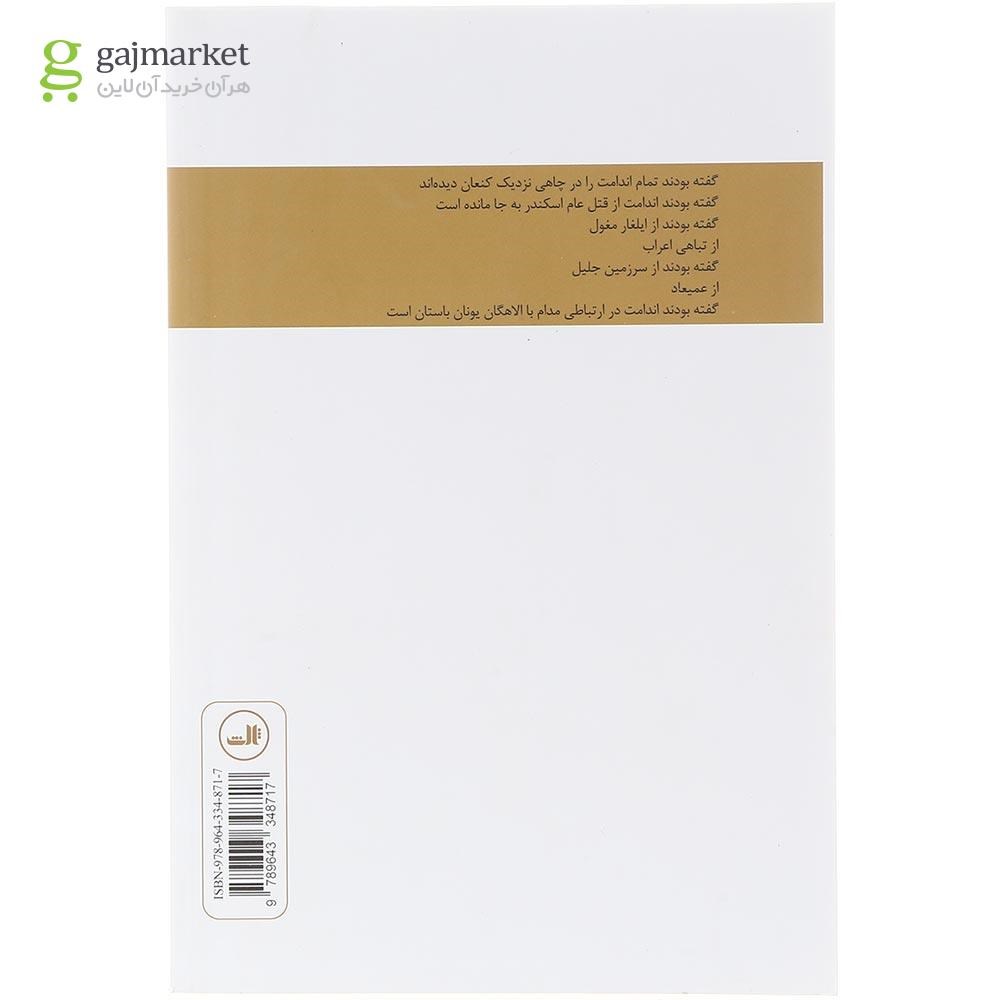 تصویر از کتاب گوزنی درون سینه ام دست و پا می زند